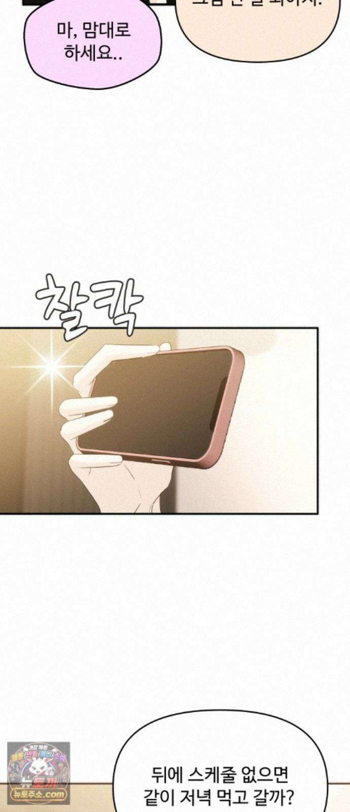 어느 날 갑자기 최애가 생겼다 67화． 미안하면 탈덕금지 41