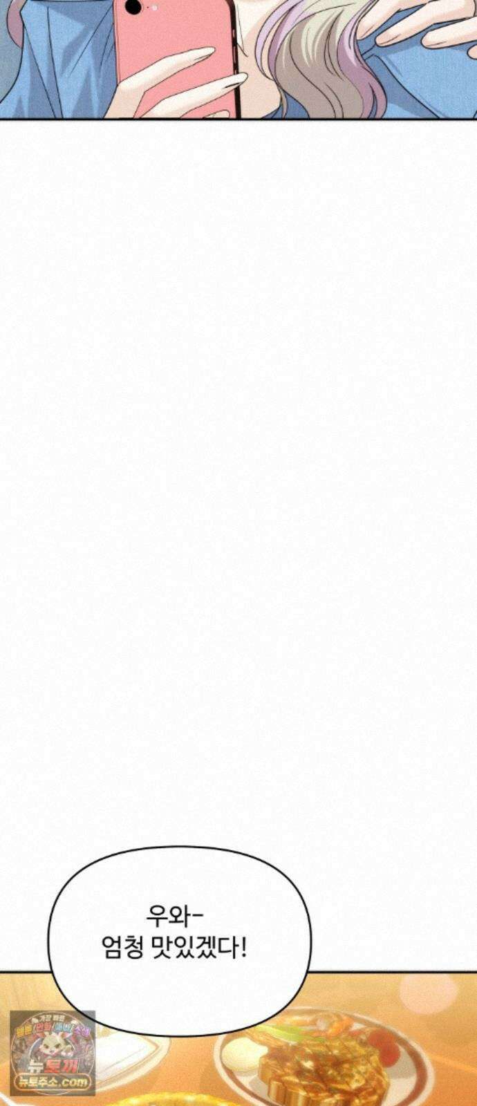 어느 날 갑자기 최애가 생겼다 67화． 미안하면 탈덕금지 44