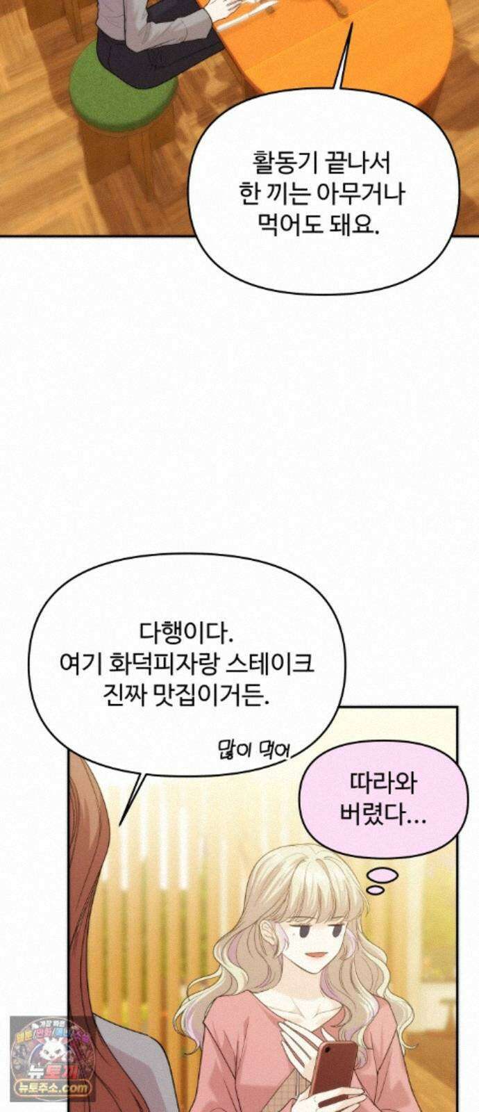 어느 날 갑자기 최애가 생겼다 67화． 미안하면 탈덕금지 46