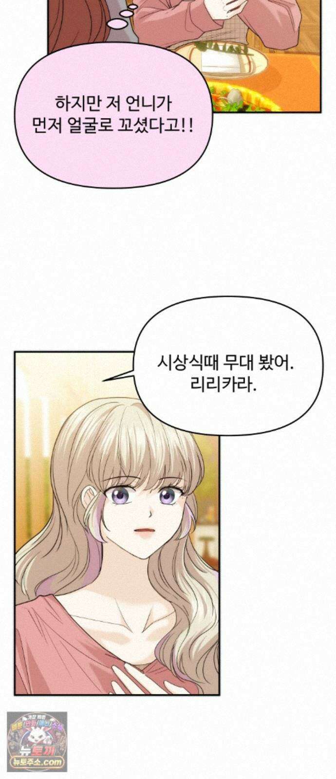어느 날 갑자기 최애가 생겼다 67화． 미안하면 탈덕금지 47