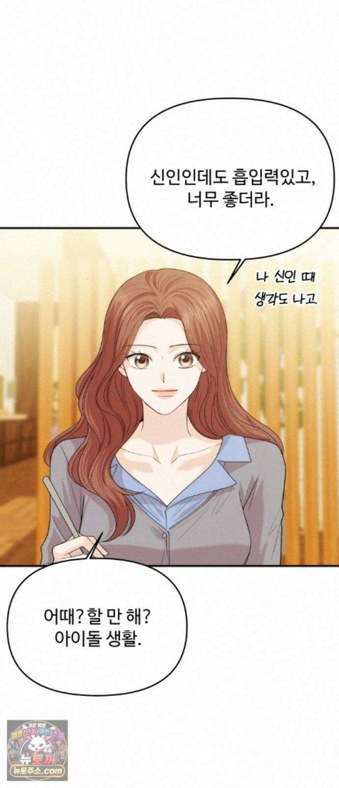 어느 날 갑자기 최애가 생겼다 67화． 미안하면 탈덕금지 48