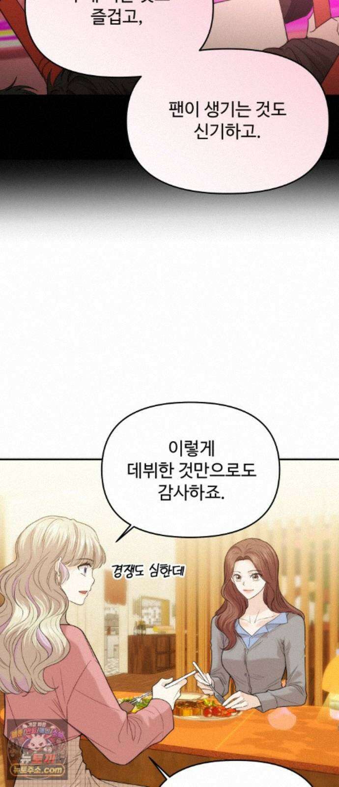 어느 날 갑자기 최애가 생겼다 67화． 미안하면 탈덕금지 50