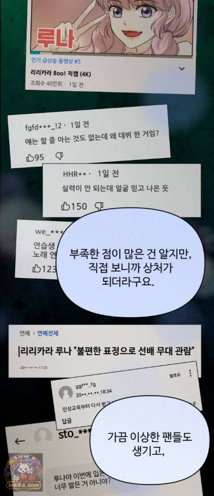 어느 날 갑자기 최애가 생겼다 67화． 미안하면 탈덕금지 52