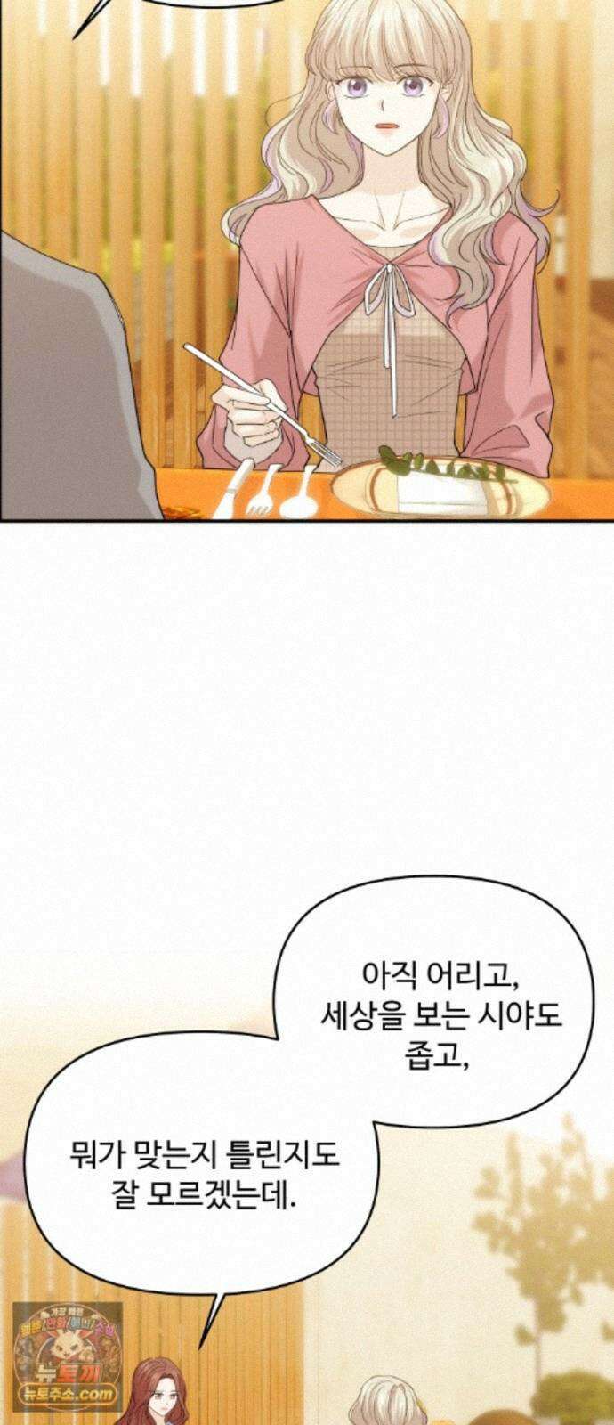 어느 날 갑자기 최애가 생겼다 67화． 미안하면 탈덕금지 54