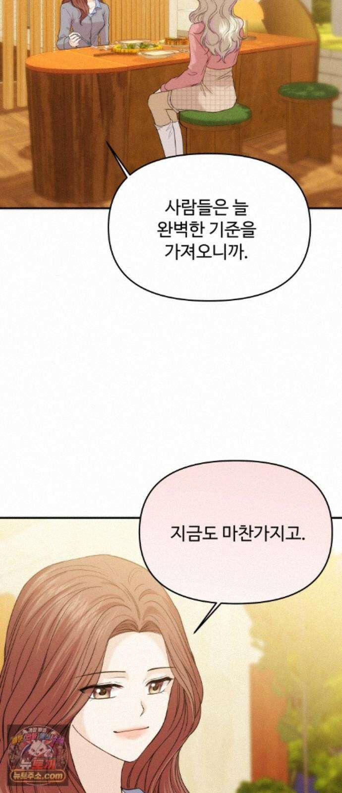 어느 날 갑자기 최애가 생겼다 67화． 미안하면 탈덕금지 55