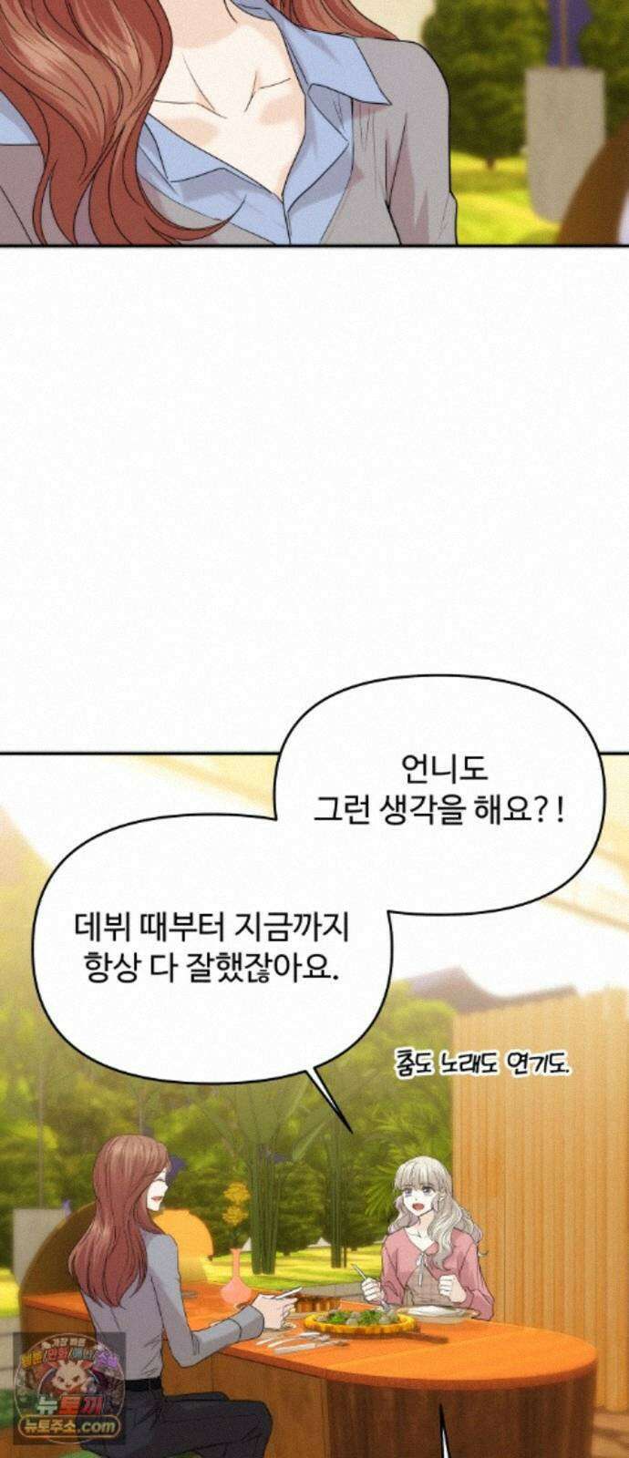 어느 날 갑자기 최애가 생겼다 67화． 미안하면 탈덕금지 56