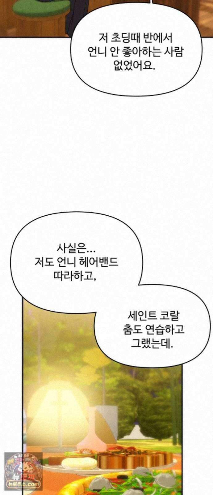 어느 날 갑자기 최애가 생겼다 67화． 미안하면 탈덕금지 57