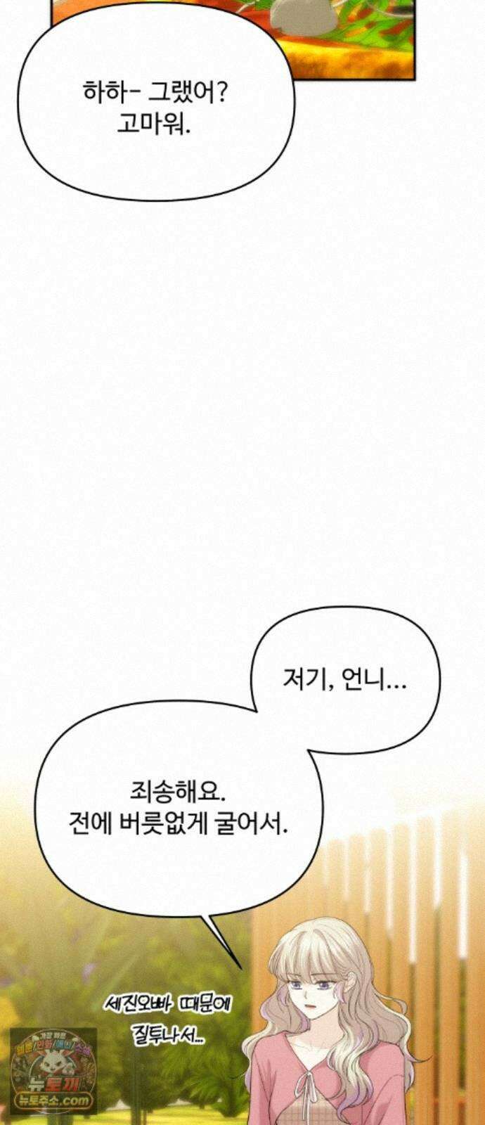어느 날 갑자기 최애가 생겼다 67화． 미안하면 탈덕금지 58