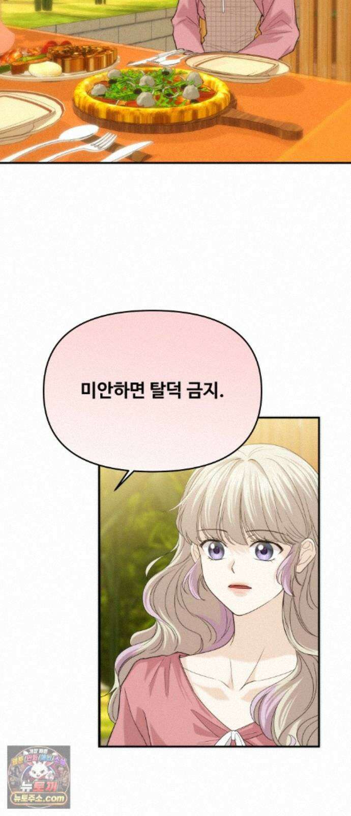 어느 날 갑자기 최애가 생겼다 67화． 미안하면 탈덕금지 59
