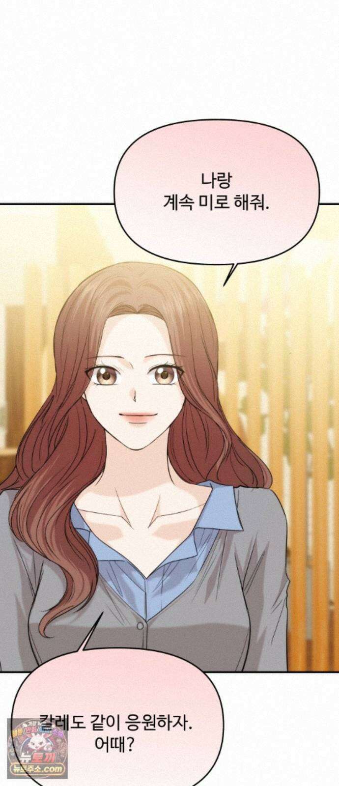 어느 날 갑자기 최애가 생겼다 67화． 미안하면 탈덕금지 60