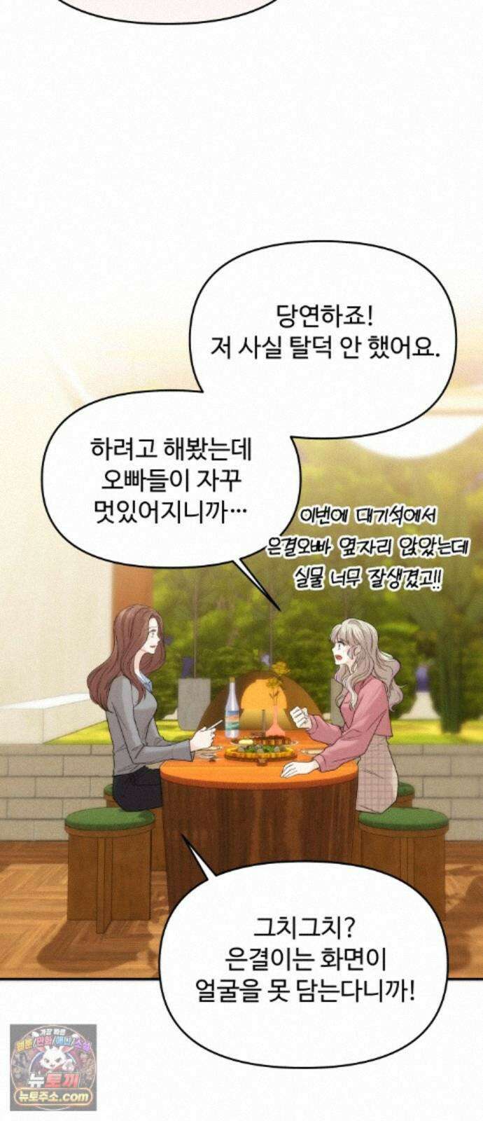 어느 날 갑자기 최애가 생겼다 67화． 미안하면 탈덕금지 61