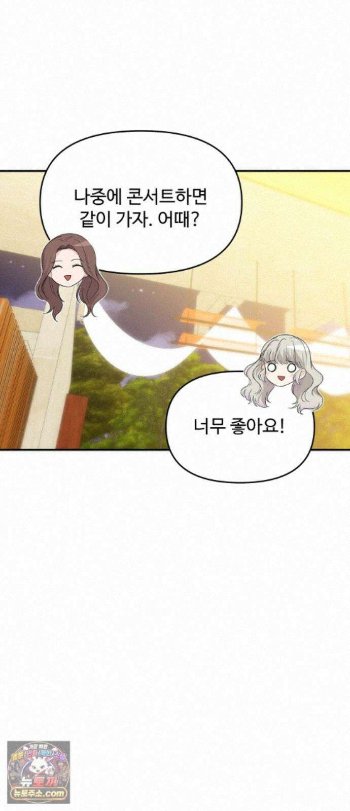 어느 날 갑자기 최애가 생겼다 67화． 미안하면 탈덕금지 62