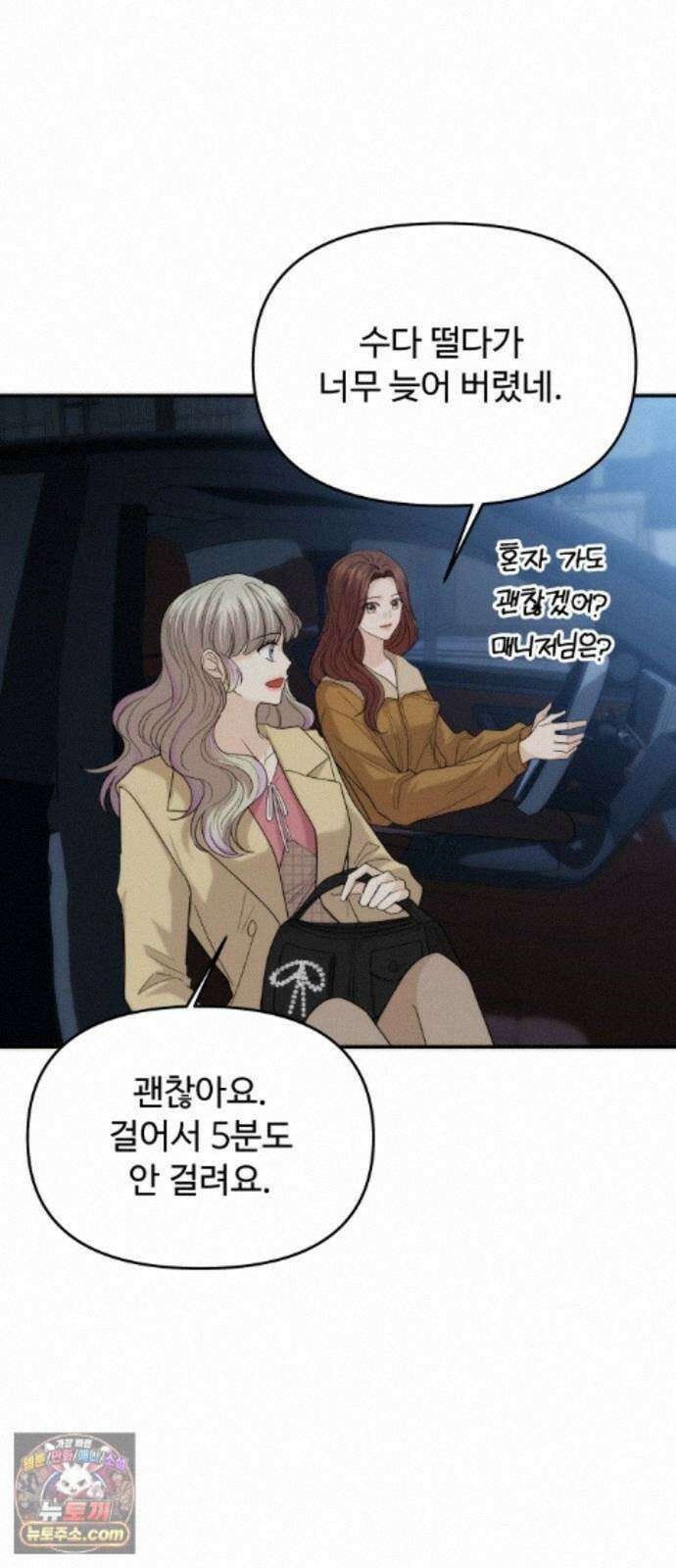 어느 날 갑자기 최애가 생겼다 67화． 미안하면 탈덕금지 64