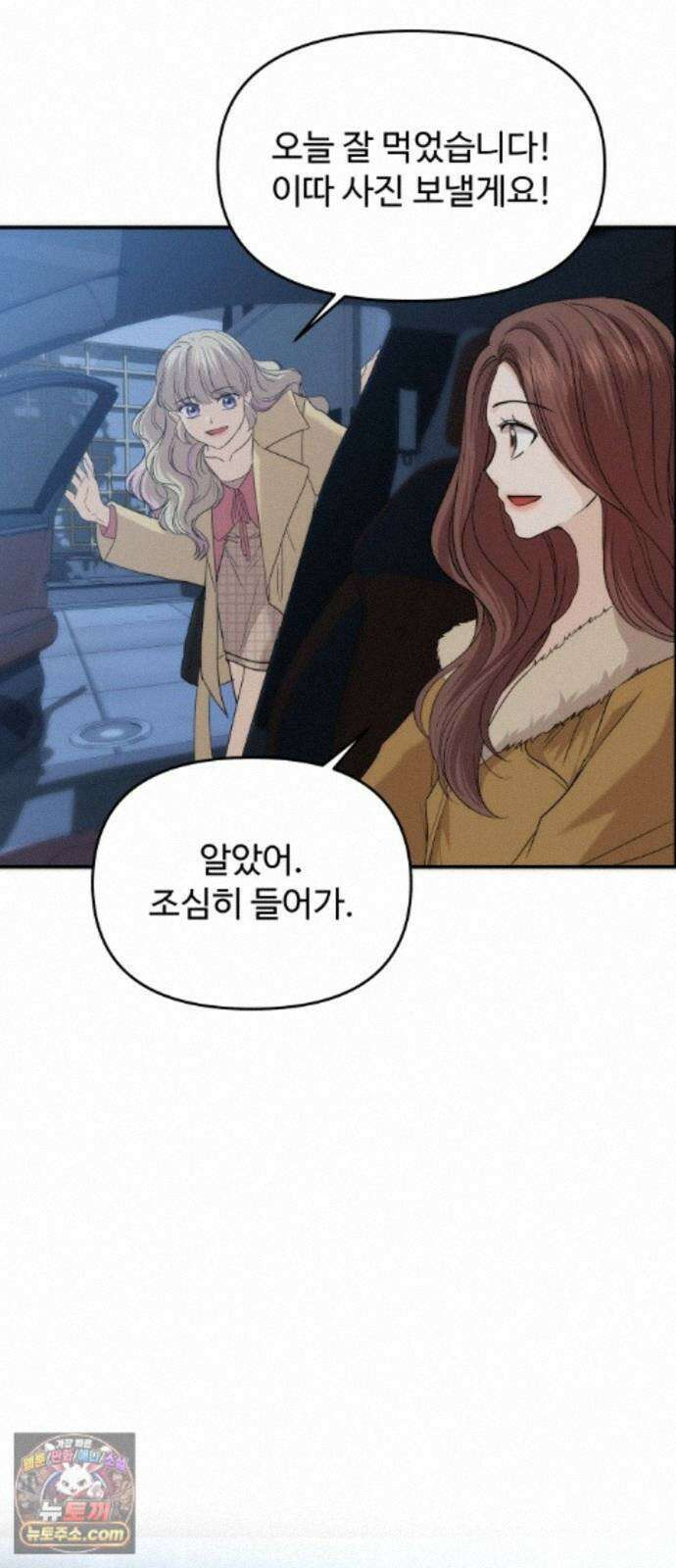 어느 날 갑자기 최애가 생겼다 67화． 미안하면 탈덕금지 65
