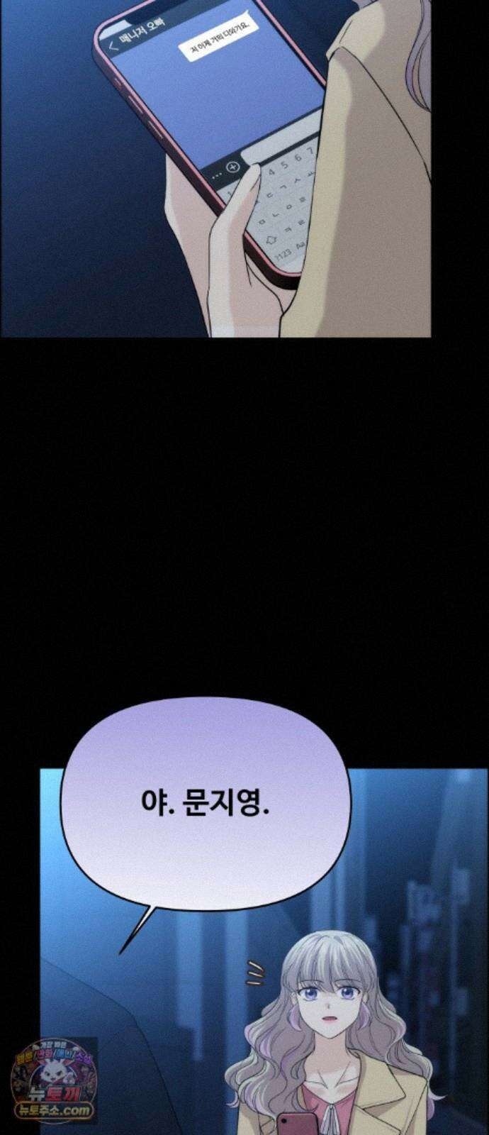 어느 날 갑자기 최애가 생겼다 67화． 미안하면 탈덕금지 67