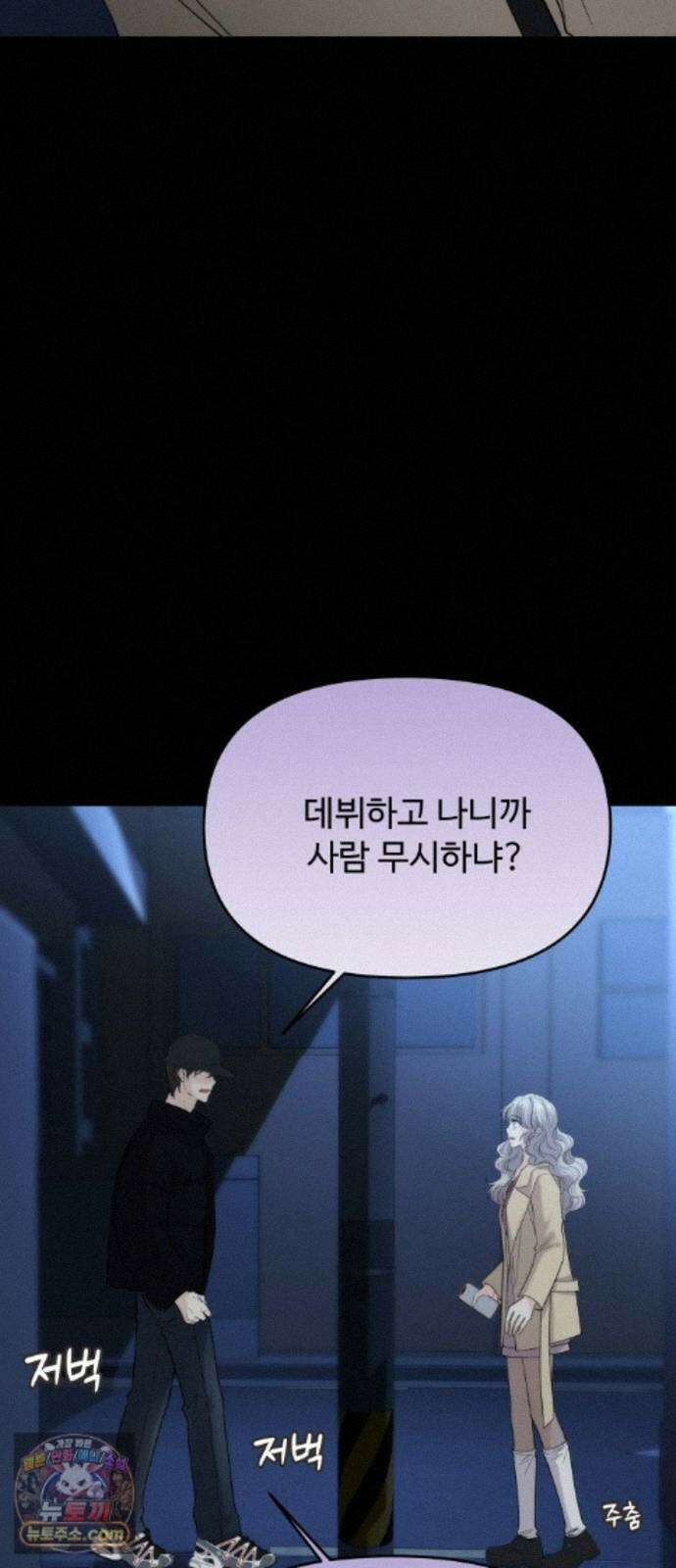 어느 날 갑자기 최애가 생겼다 67화． 미안하면 탈덕금지 70