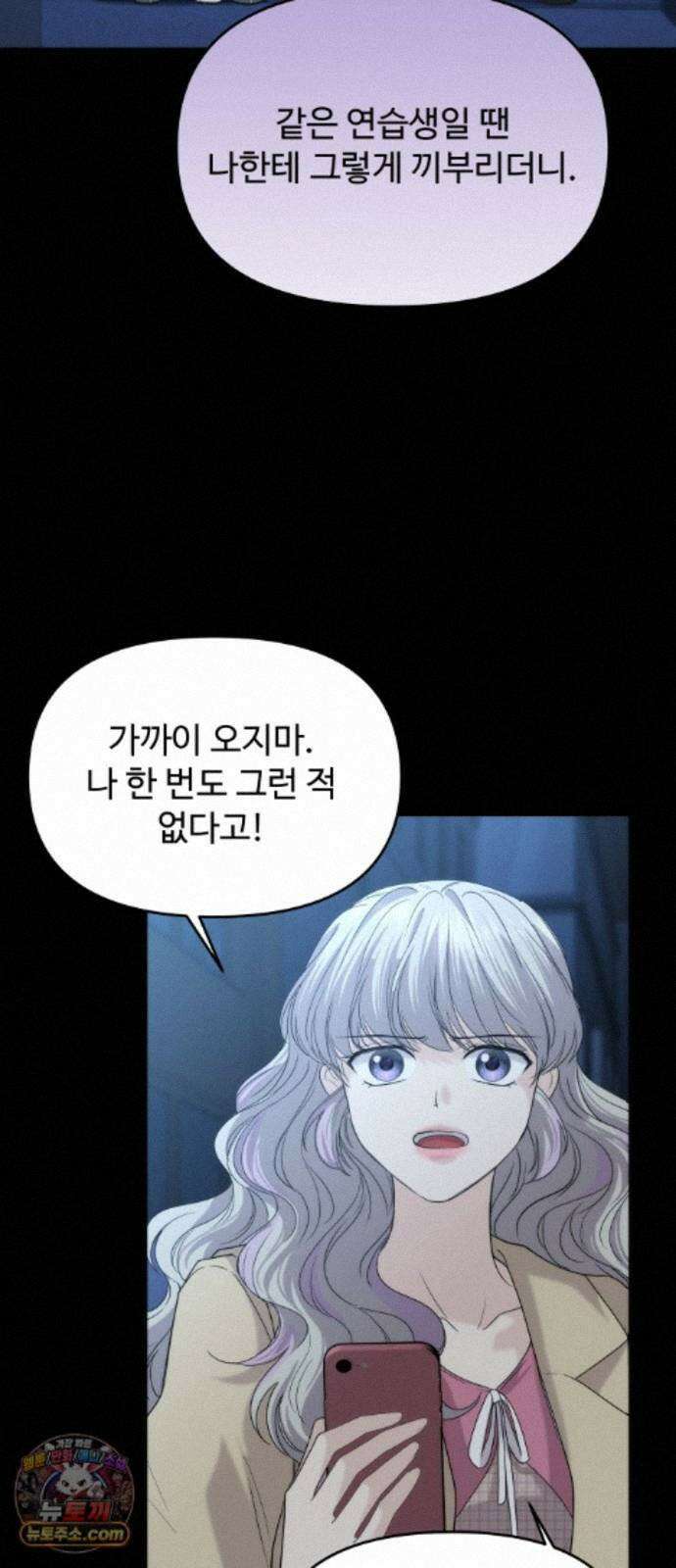 어느 날 갑자기 최애가 생겼다 67화． 미안하면 탈덕금지 71