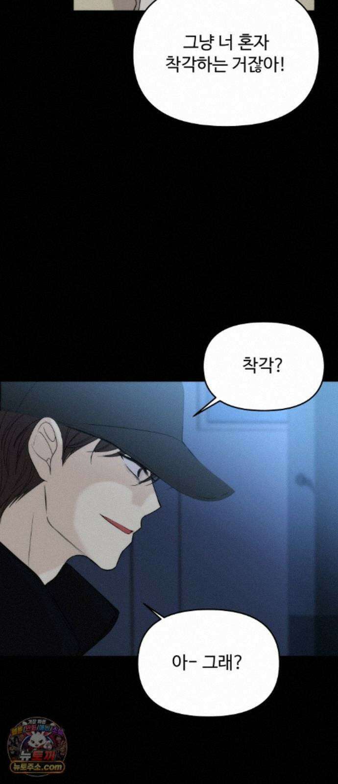 어느 날 갑자기 최애가 생겼다 67화． 미안하면 탈덕금지 72
