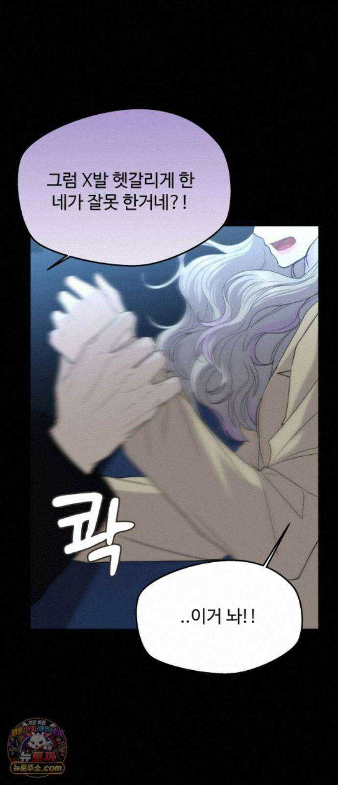 어느 날 갑자기 최애가 생겼다 67화． 미안하면 탈덕금지 73