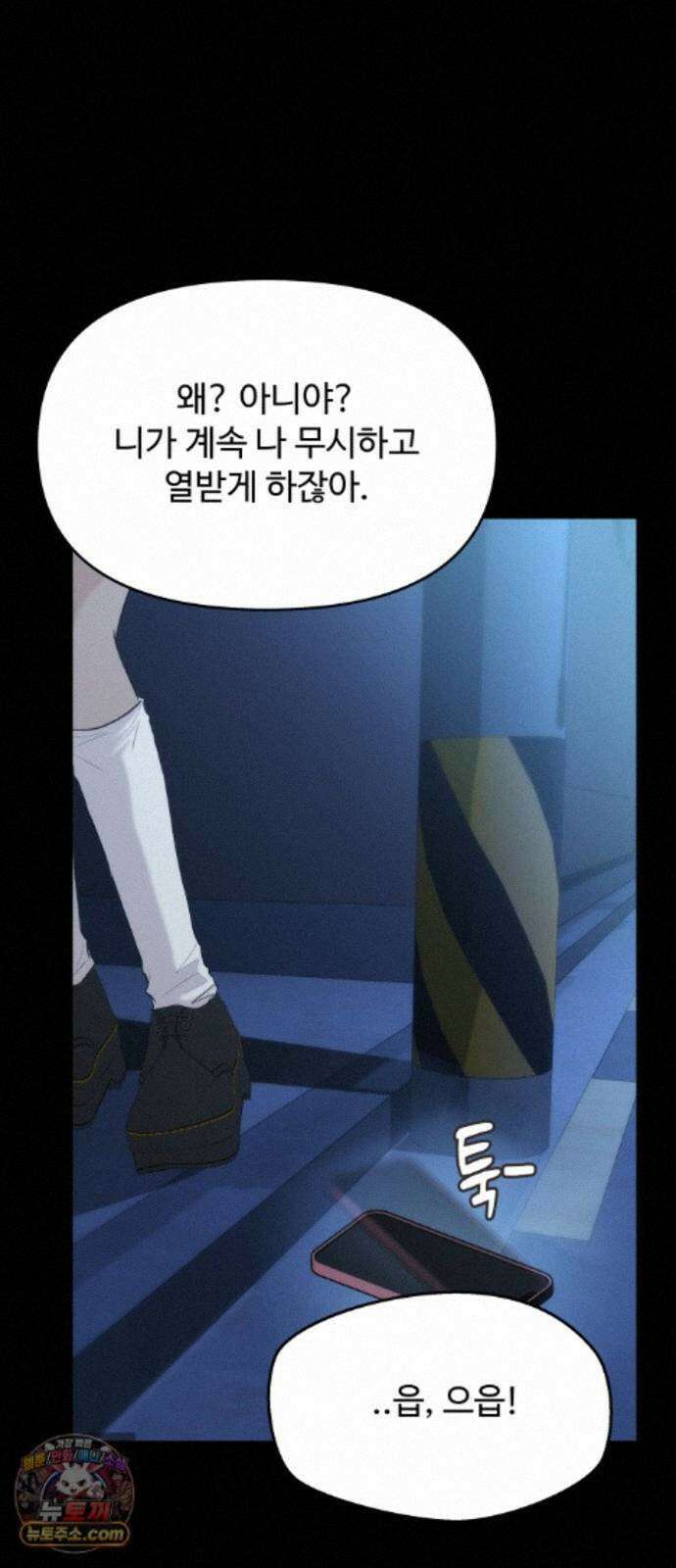 어느 날 갑자기 최애가 생겼다 67화． 미안하면 탈덕금지 74