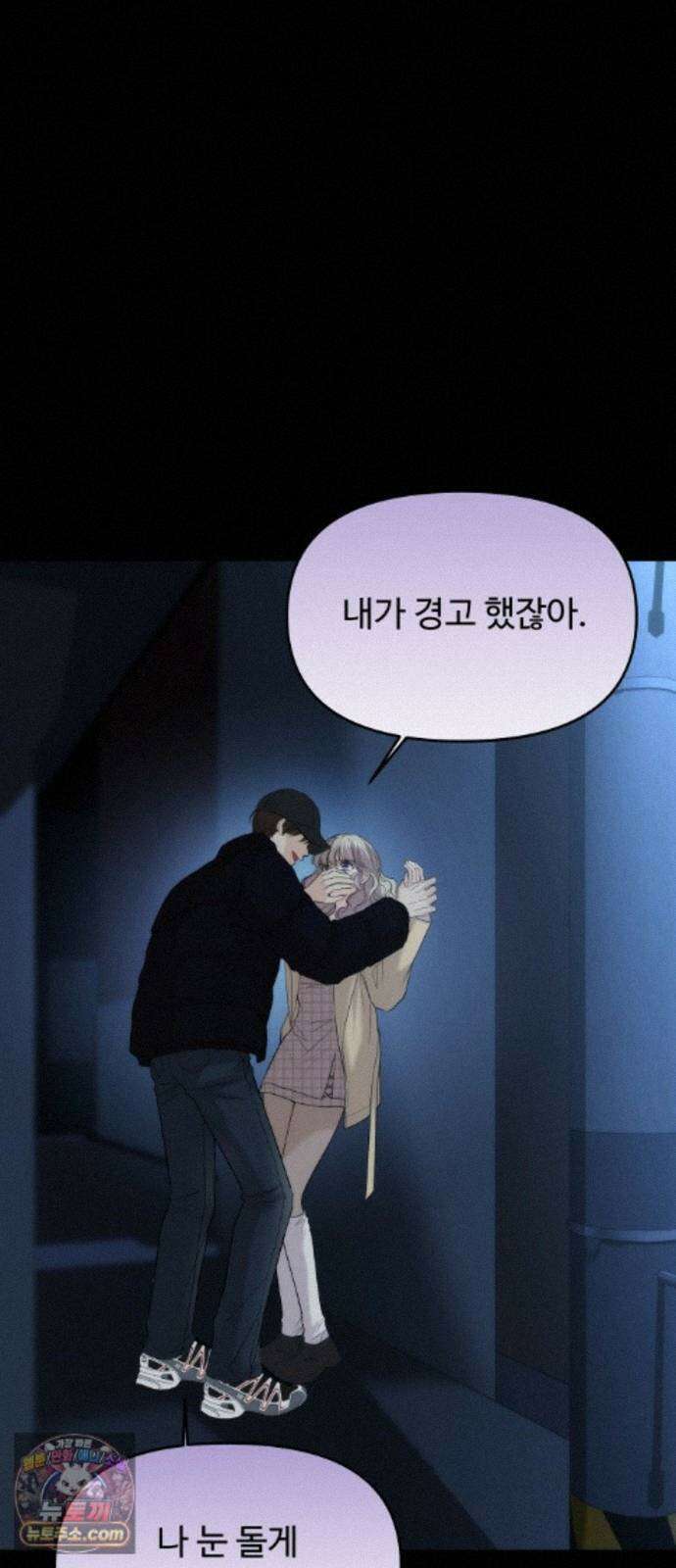 어느 날 갑자기 최애가 생겼다 67화． 미안하면 탈덕금지 75