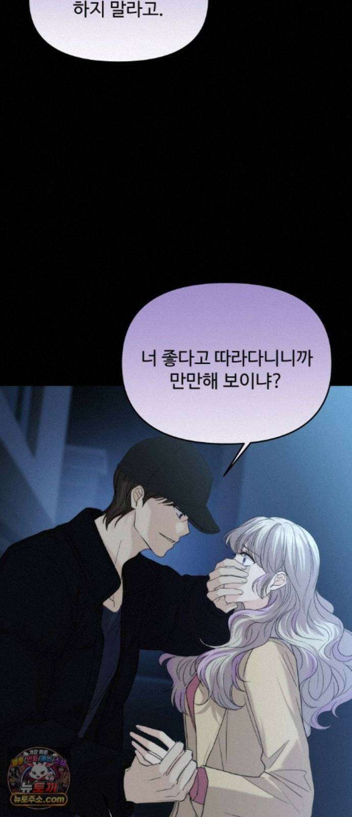 어느 날 갑자기 최애가 생겼다 67화． 미안하면 탈덕금지 76