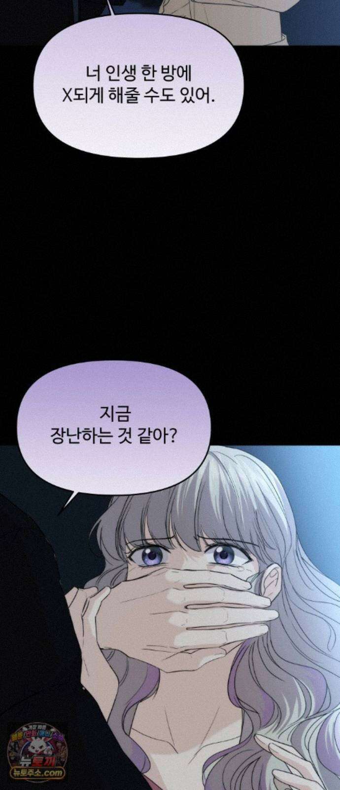 어느 날 갑자기 최애가 생겼다 67화． 미안하면 탈덕금지 77