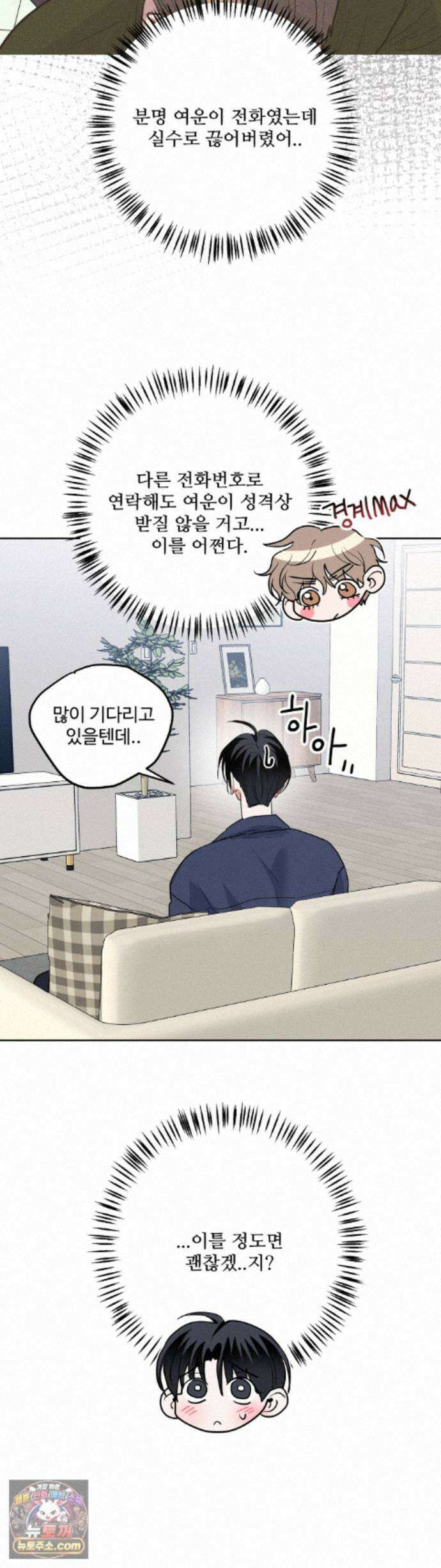 니어 앤 디어 54화 3