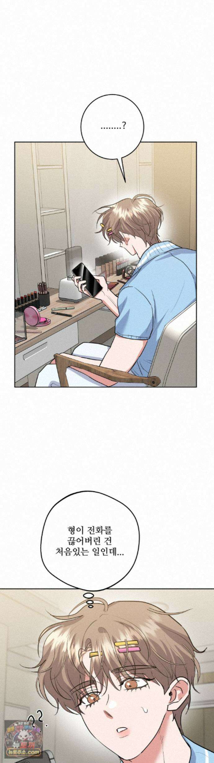 니어 앤 디어 54화 5
