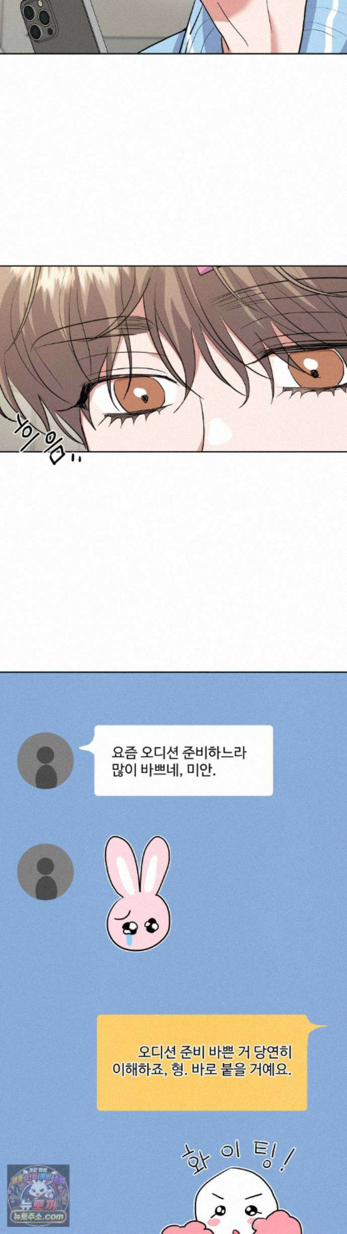 니어 앤 디어 54화 6