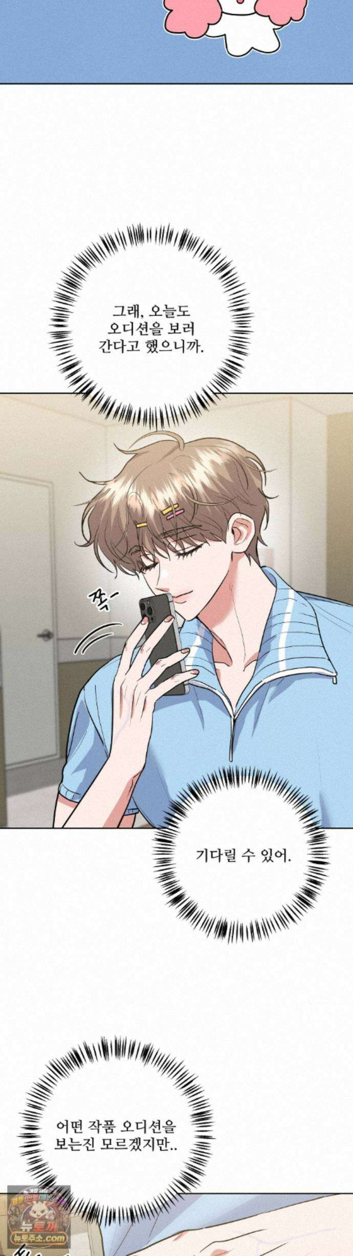 니어 앤 디어 54화 7