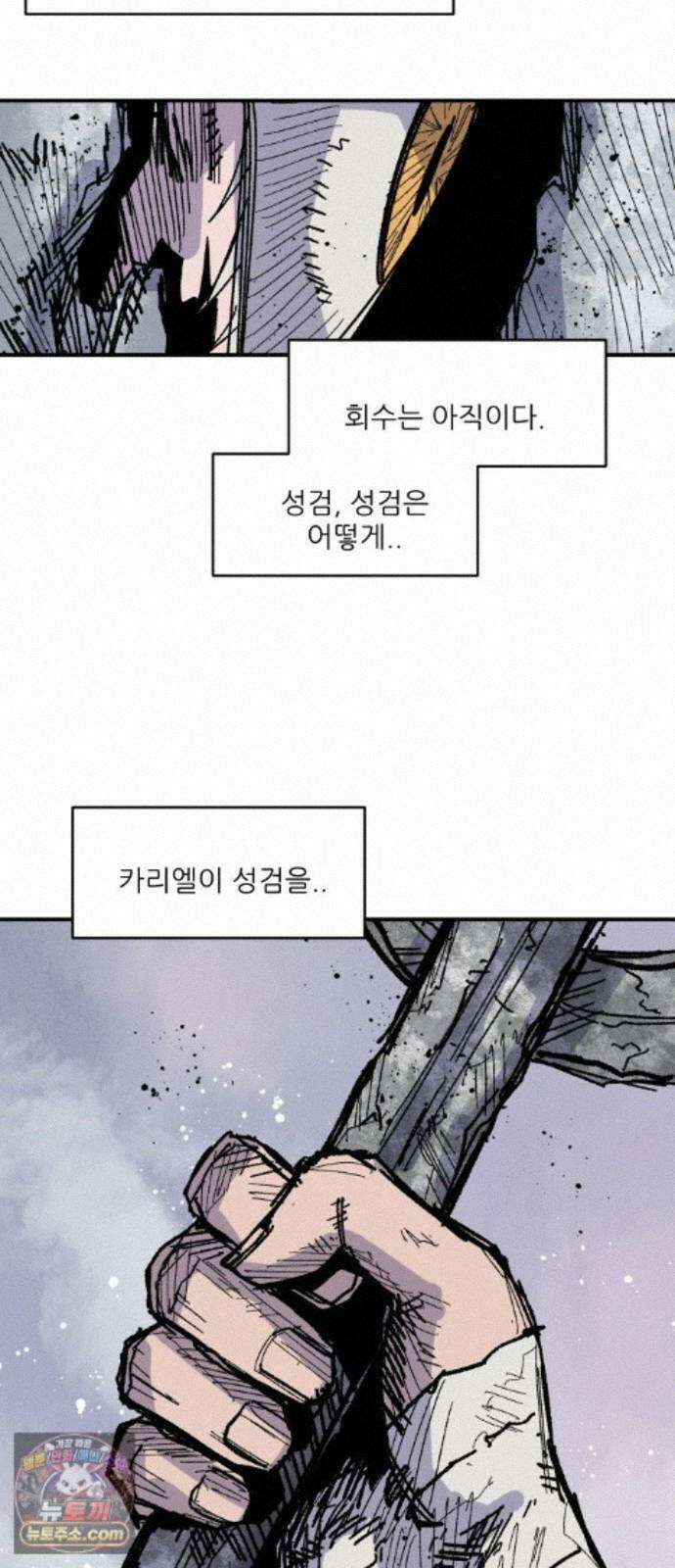 용사 카리엘 48. 성검회수(13)-끝- 12