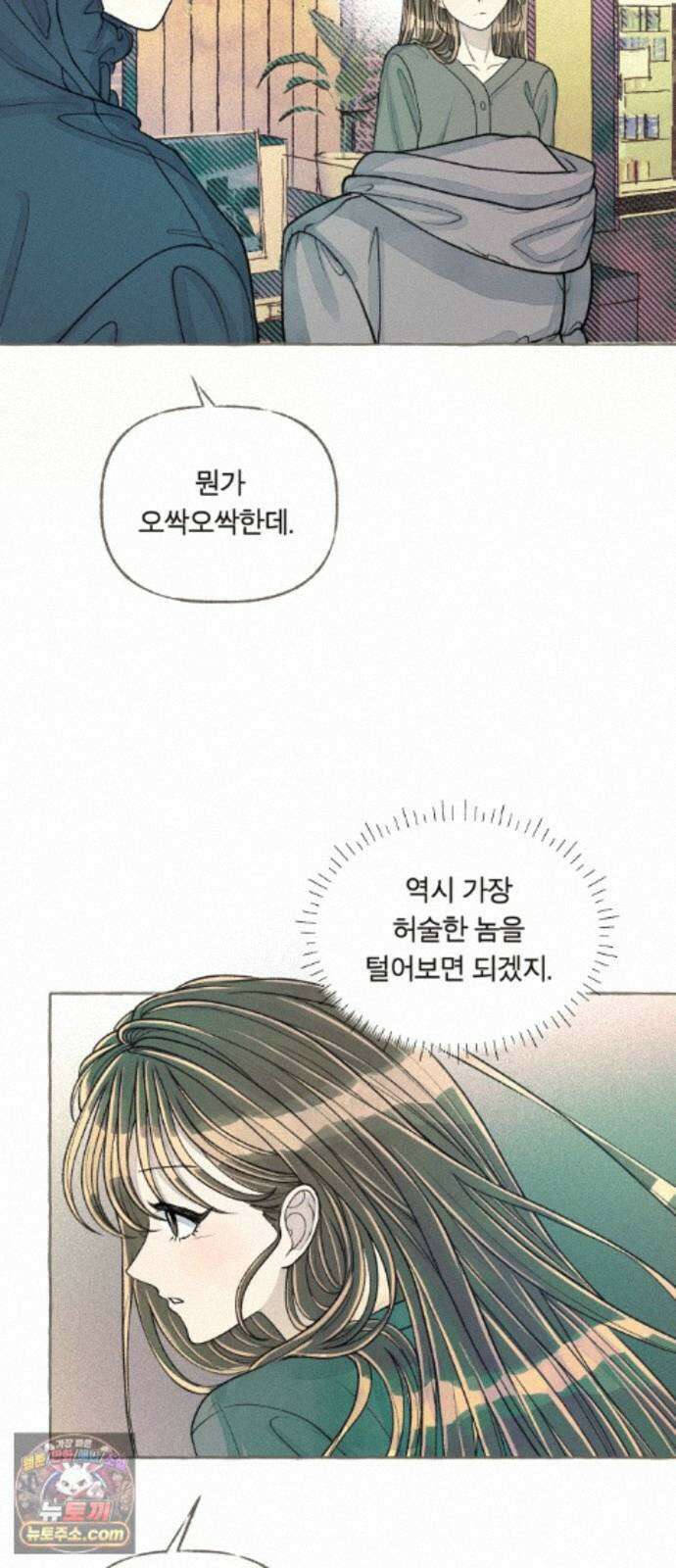 아이캣치유 ＃35． 삼한사온 29