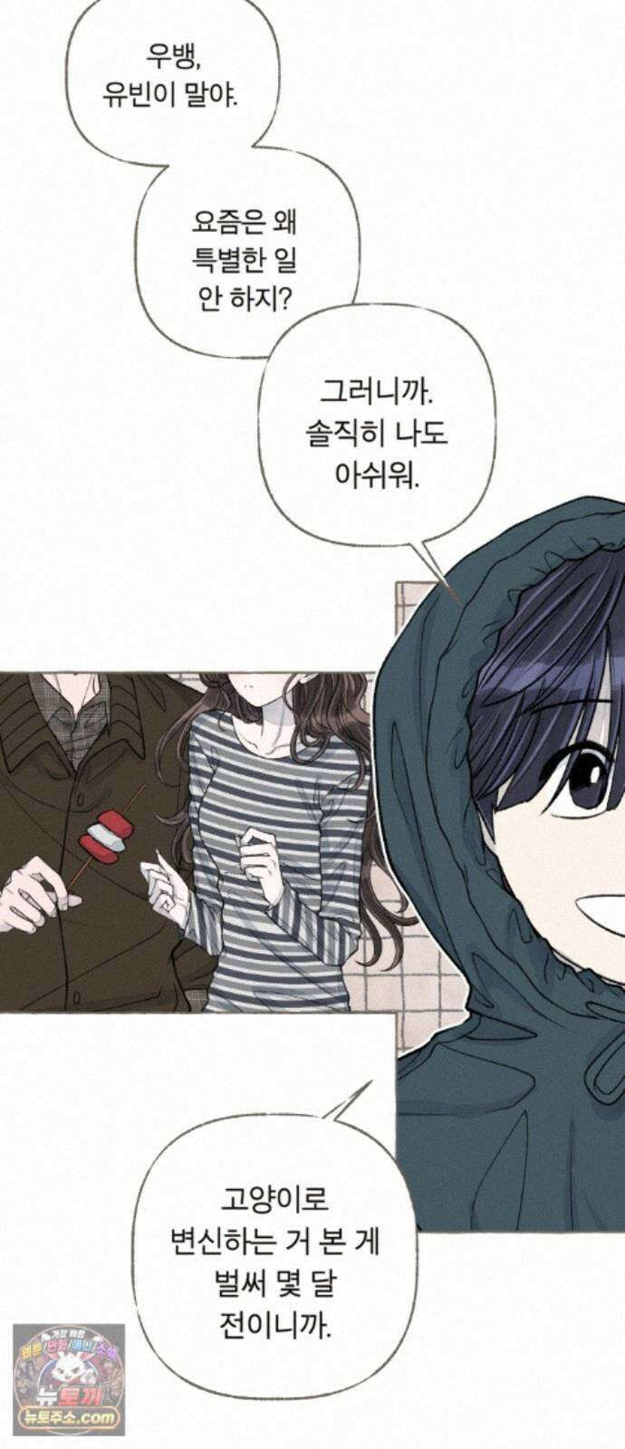 아이캣치유 ＃35． 삼한사온 30