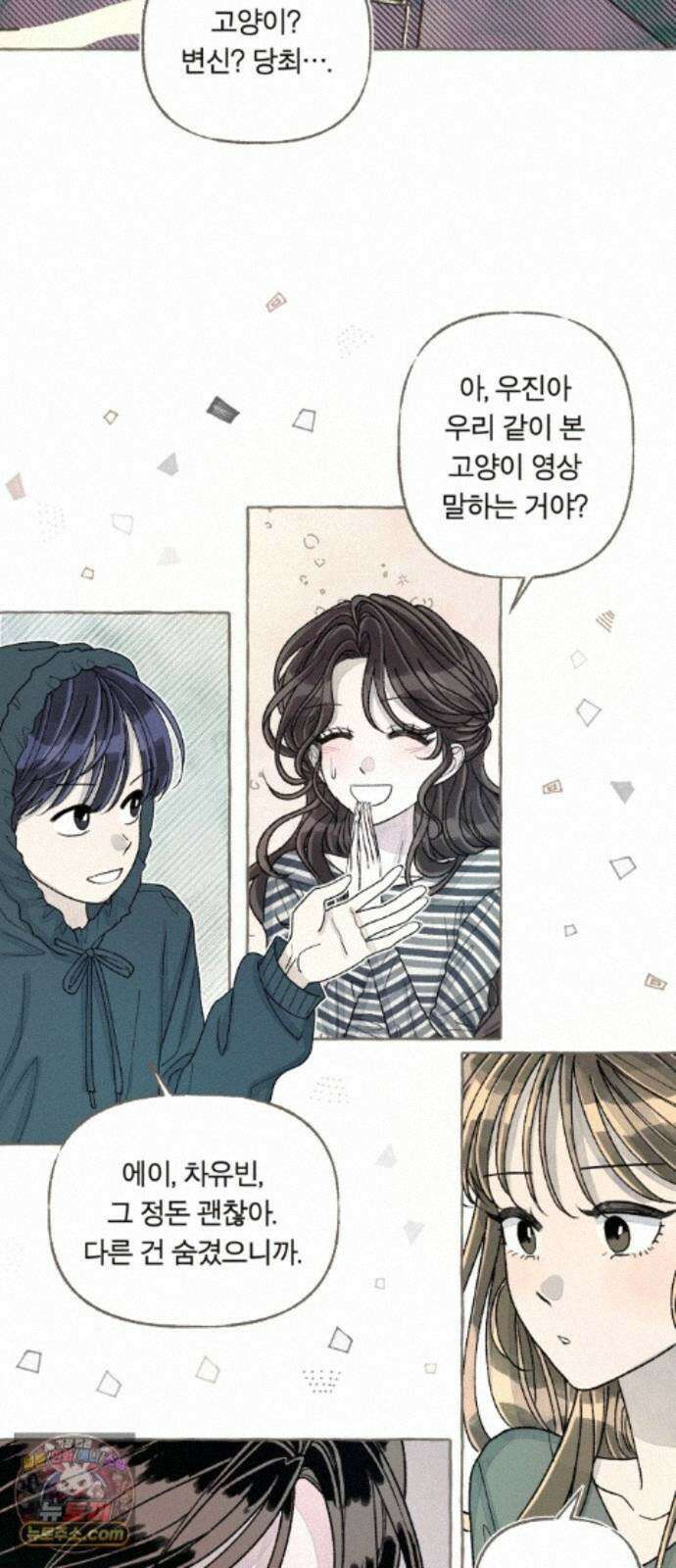 아이캣치유 ＃35． 삼한사온 33