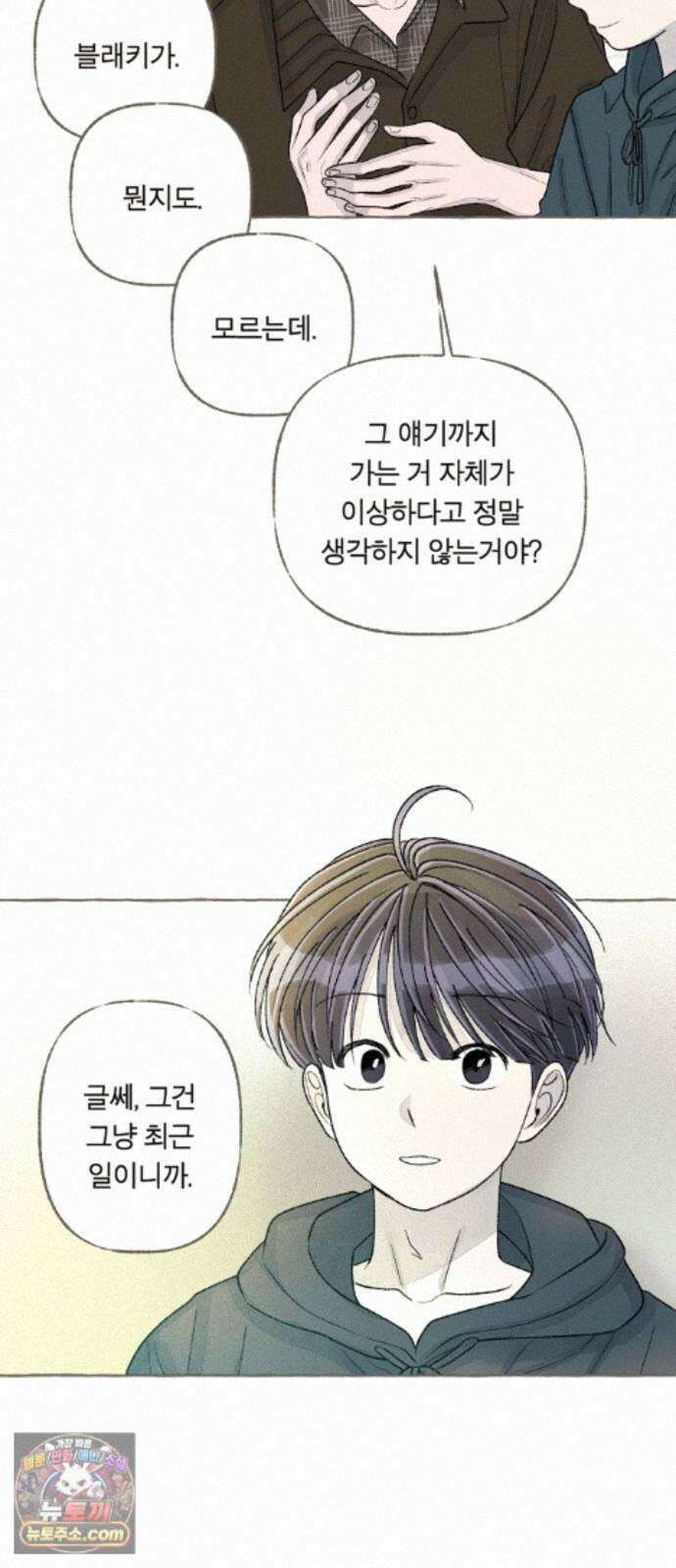 아이캣치유 ＃35． 삼한사온 40