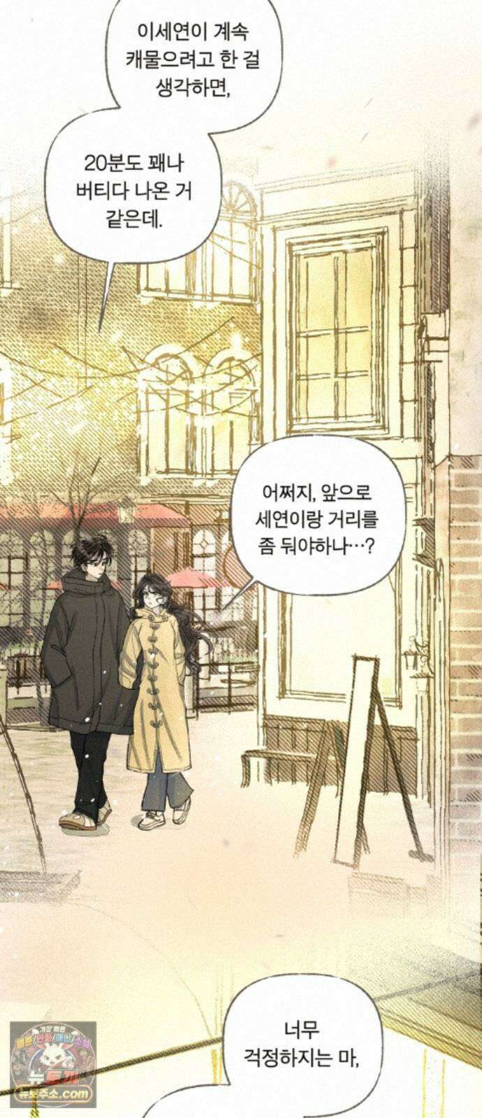 아이캣치유 ＃35． 삼한사온 44