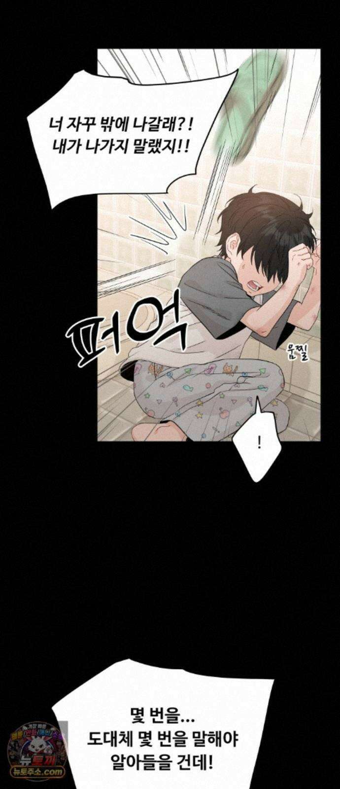 가족같은 XX 외전: 사랑하는 아이에게 1 3