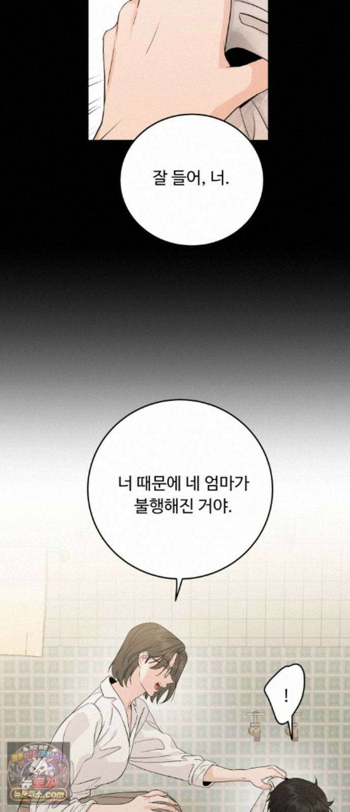 가족같은 XX 외전: 사랑하는 아이에게 1 6