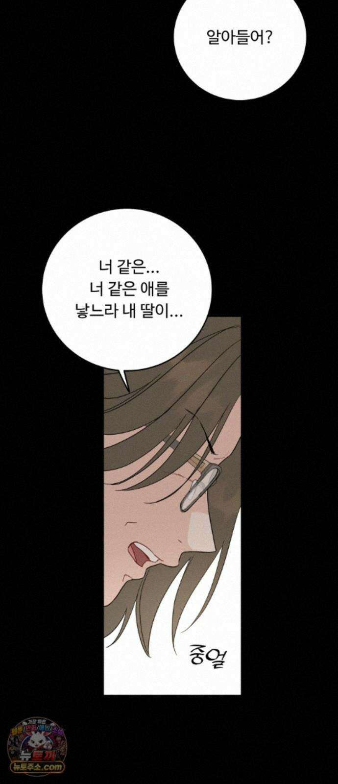 가족같은 XX 외전: 사랑하는 아이에게 1 8