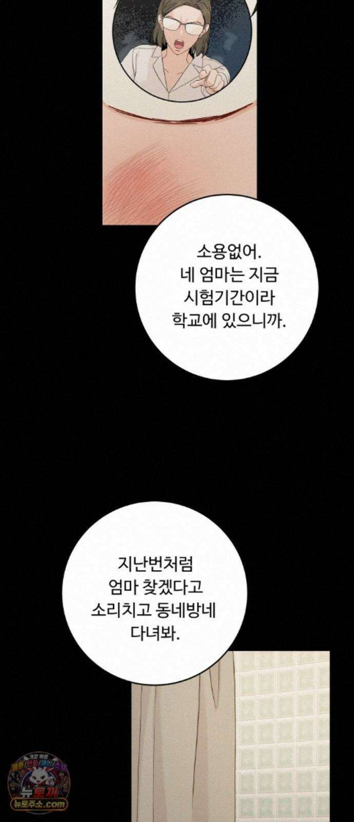 가족같은 XX 외전: 사랑하는 아이에게 1 11
