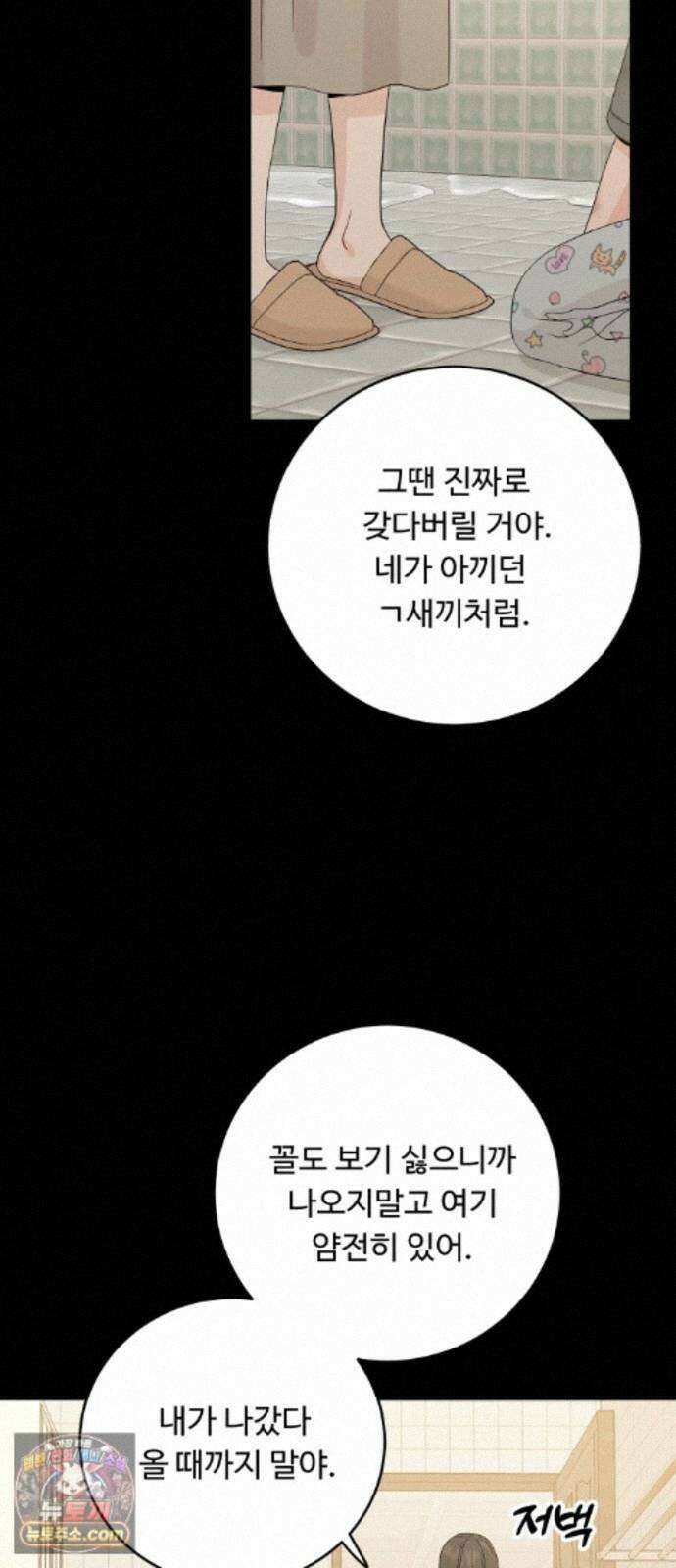 가족같은 XX 외전: 사랑하는 아이에게 1 12