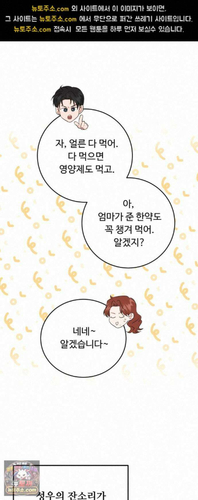 가족같은 XX 외전: 사랑하는 아이에게 1 37