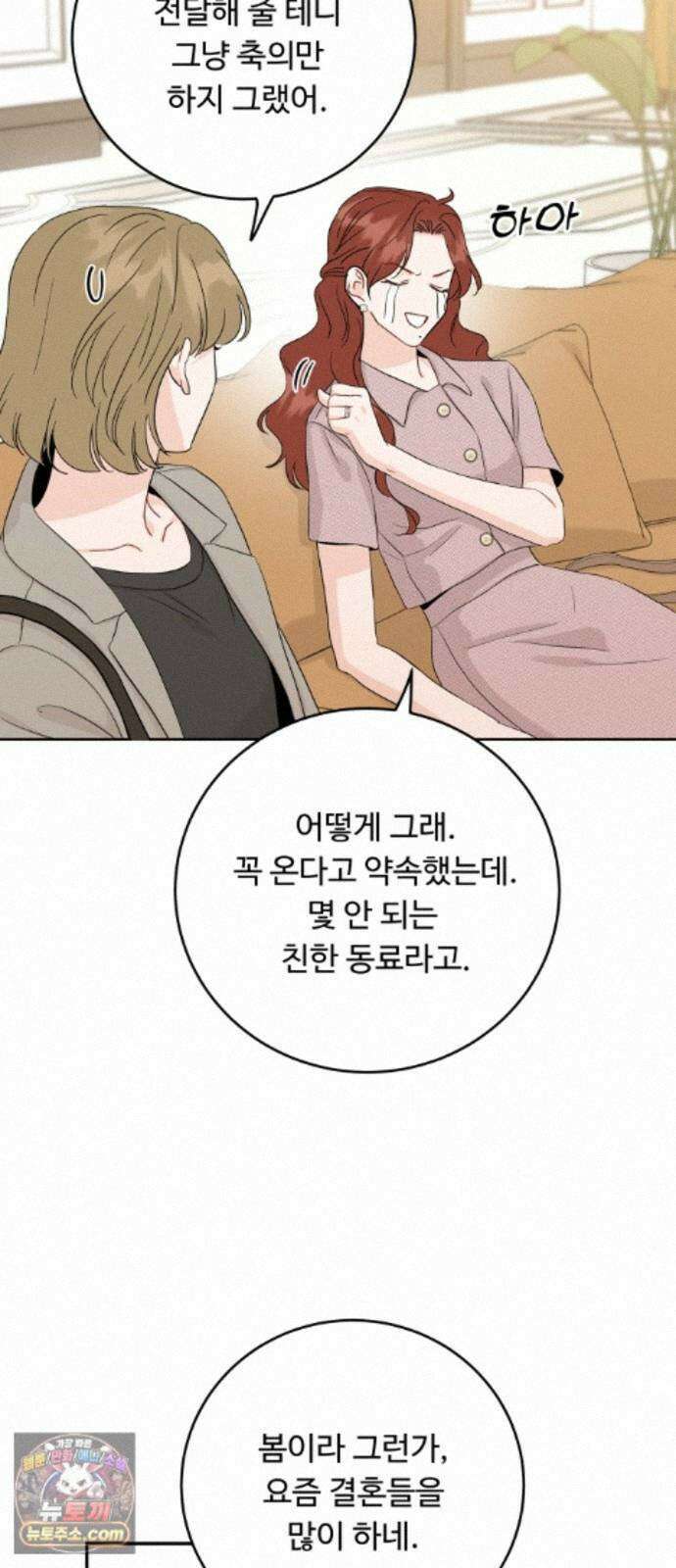 가족같은 XX 외전: 사랑하는 아이에게 1 55