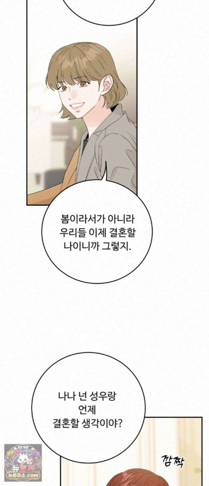 가족같은 XX 외전: 사랑하는 아이에게 1 56