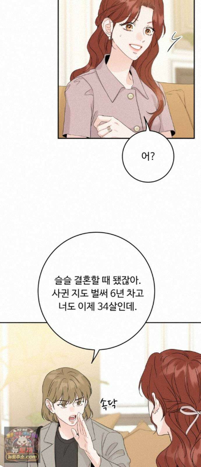 가족같은 XX 외전: 사랑하는 아이에게 1 57