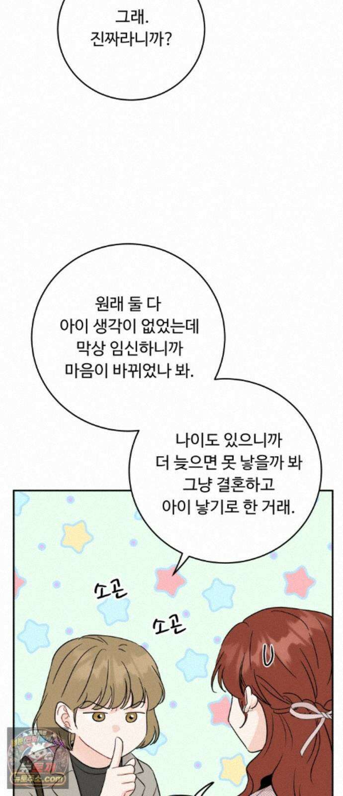 가족같은 XX 외전: 사랑하는 아이에게 1 61
