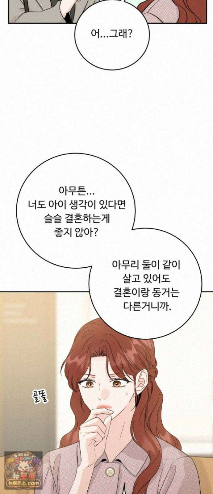 가족같은 XX 외전: 사랑하는 아이에게 1 62