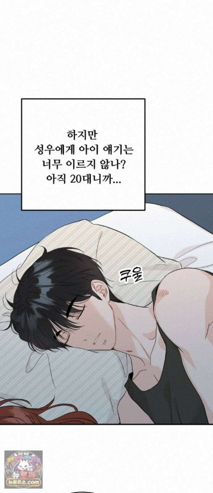 가족같은 XX 외전: 사랑하는 아이에게 1 66