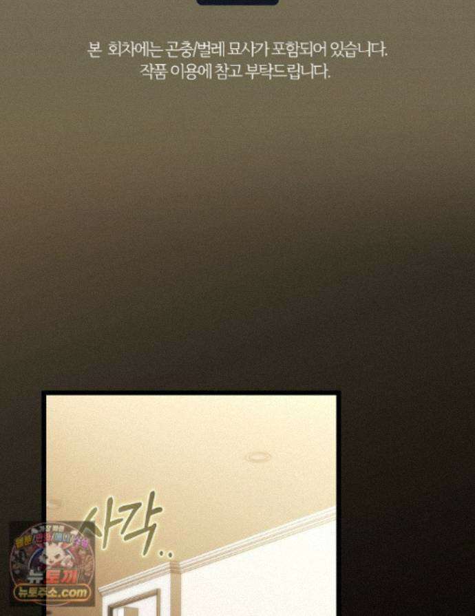 세상만 구하고 은퇴하겠습니다 92화 1